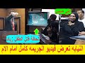 جلسة المحاكمة كامله. مرافعة تاريخيه للنيابه في مقـ.ـتل الطـ.ـفل زياد لسرقة هاتفه والنطق بالحكم