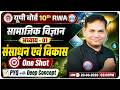 Class 10 SST Chapter 1 संसाधन एवं विकास One Shot | Resources and Development | UP Board 2027 | RWA