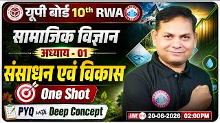 Class 10 SST Chapter 1 संसाधन एवं विकास One Shot | Resources and Development | UP Board 2027 | RWA