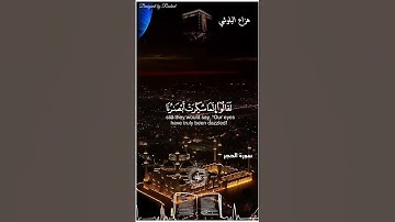 هزاع البلوشي قران كريم سورة الحجر (ولو فتحنا عليهم) حالات واتساب قرآن