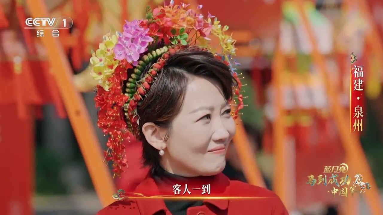 [马到成功·中国年]探寻中国年味 福建泉州 福建德化 | CCTV