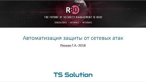 Видео-урок по автоматизации защиты от сетевых атак (Check Point API + Splunk)