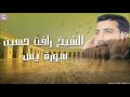 القاريء رافت حسين ما تيسر من سوره يس mp3