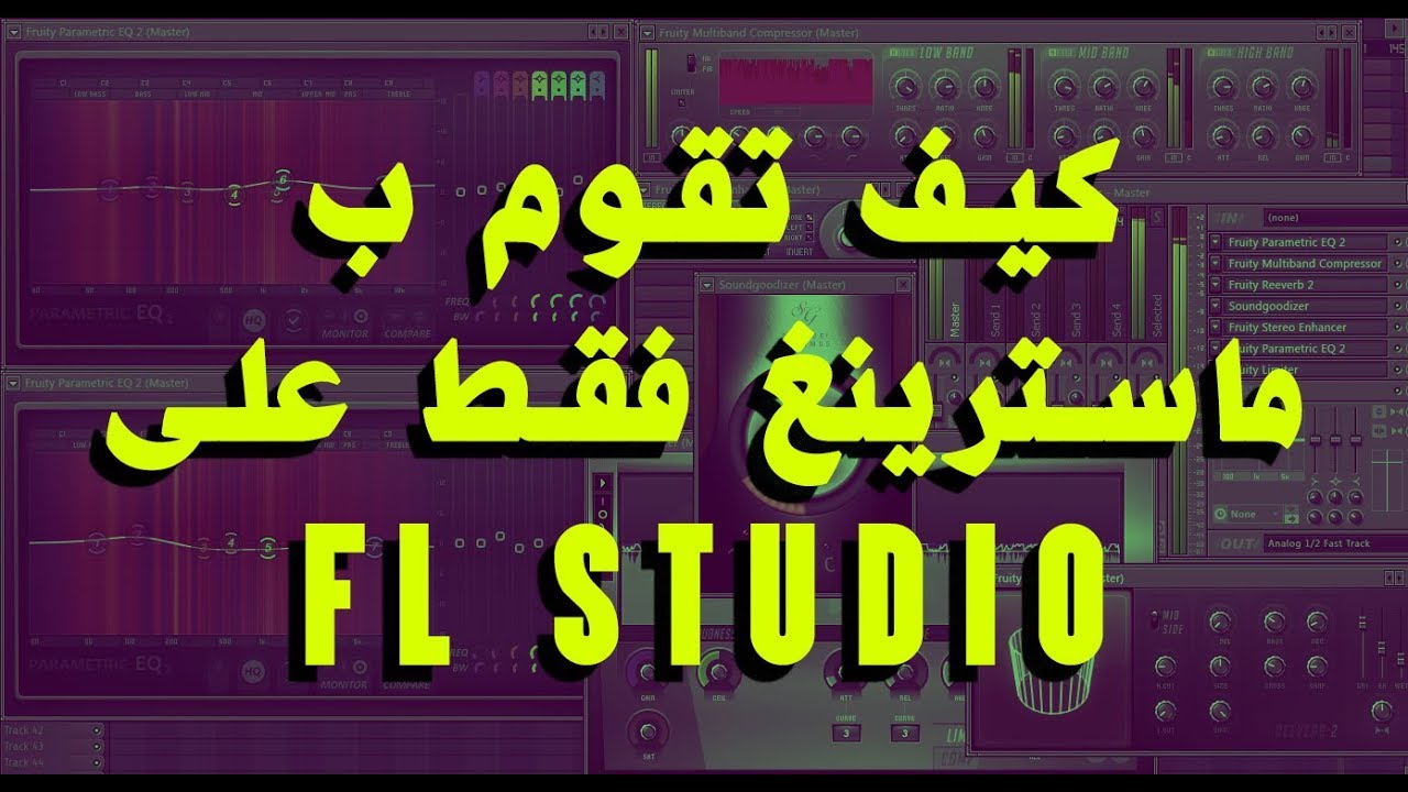 FL STUDIO كيف تقوم ب ماسترينغ فقط على
