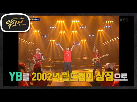 윤도현 ＜오 필승 코리아♬＞ ※CD 삼킴주의※ 광화문 광장의 열기를 그대로오레오레 오오오! [악인전] 20200718