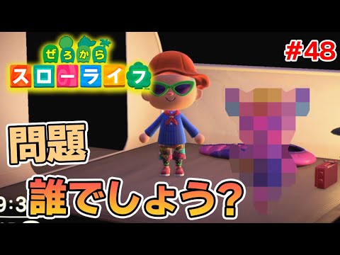 【あつ森】ぜろから始める超スローライフ生活#48【あつまれどうぶつの森】【ぽんすけ】