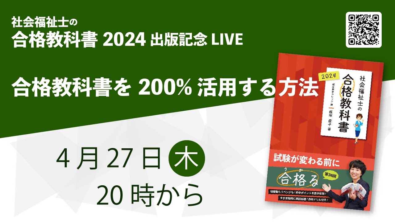 【本日発売】合格教科書2024を200%活用する方法&一年後の合格を祝う会