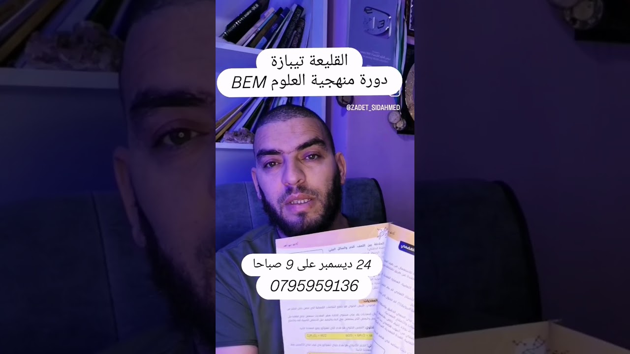 دورة منهجية الاجابة في البقليعة عطلة الشتاء