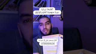 دورة منهجية الاجابة في البقليعة عطلة الشتاء