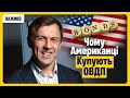 Секрет українських облігацій: чому США масово інвестують в ОВДП? | Оністрат 