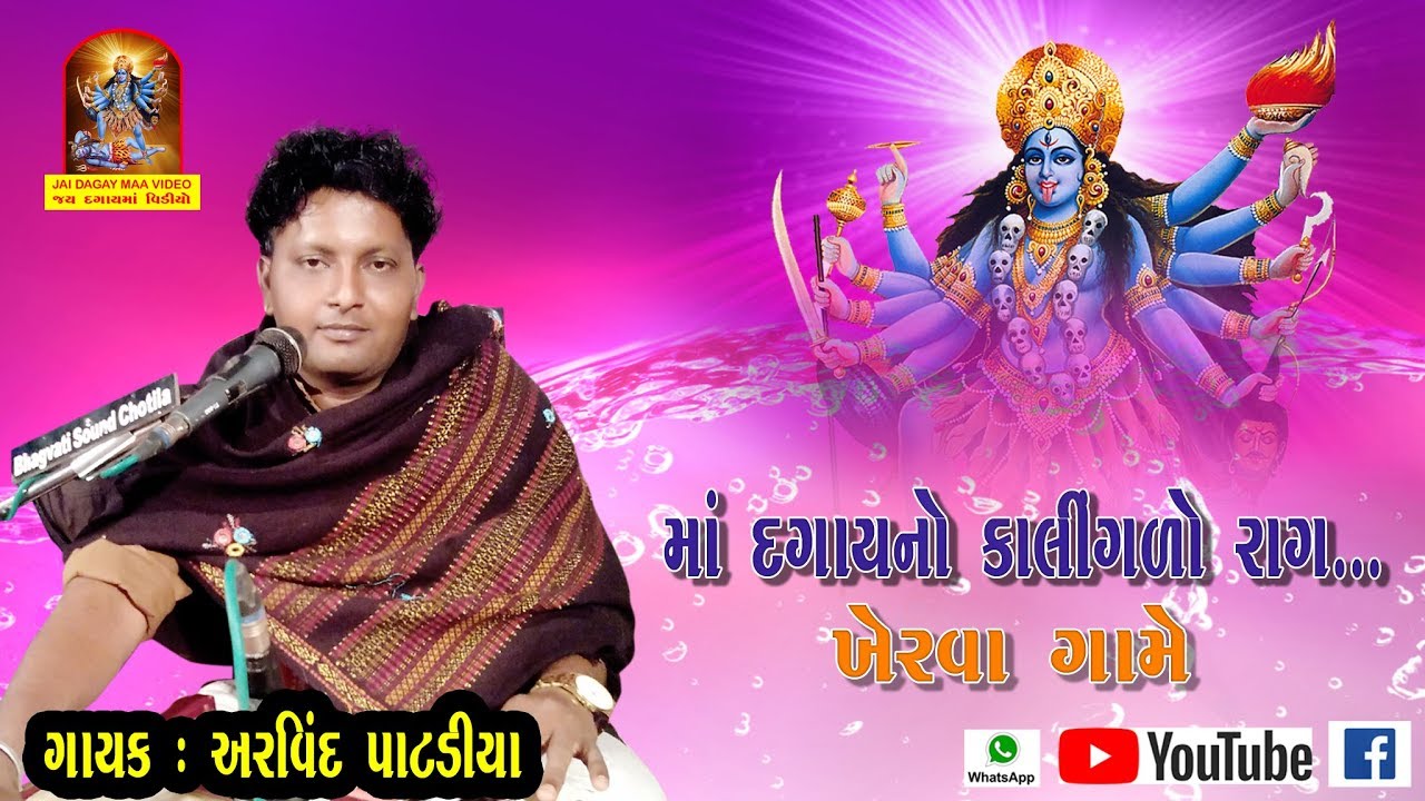 (GAYAK ARVIND PATADIYA)( MATAJI NO MANDVO)( GAM KHERVA)