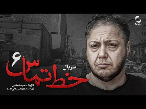 فیلم خط تماس نفوذ با بازی مازیار لرستانی    