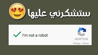 تخطي أنا لست برنامج روبوت | تخلص من كابتشا جوجل - I'm not a robot | مشكلة الـ CAPTCHA