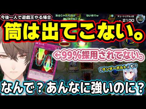 最強だと思っていたカードへの恐れが杞憂だと教えてくれるレジェンドチュートリアル人形先生とまぁそういうこともあるはかちぇ【葉加瀬冬雪/加賀美ハヤト/にじさんじ/切り抜き/遊戯王マスターデュエル】