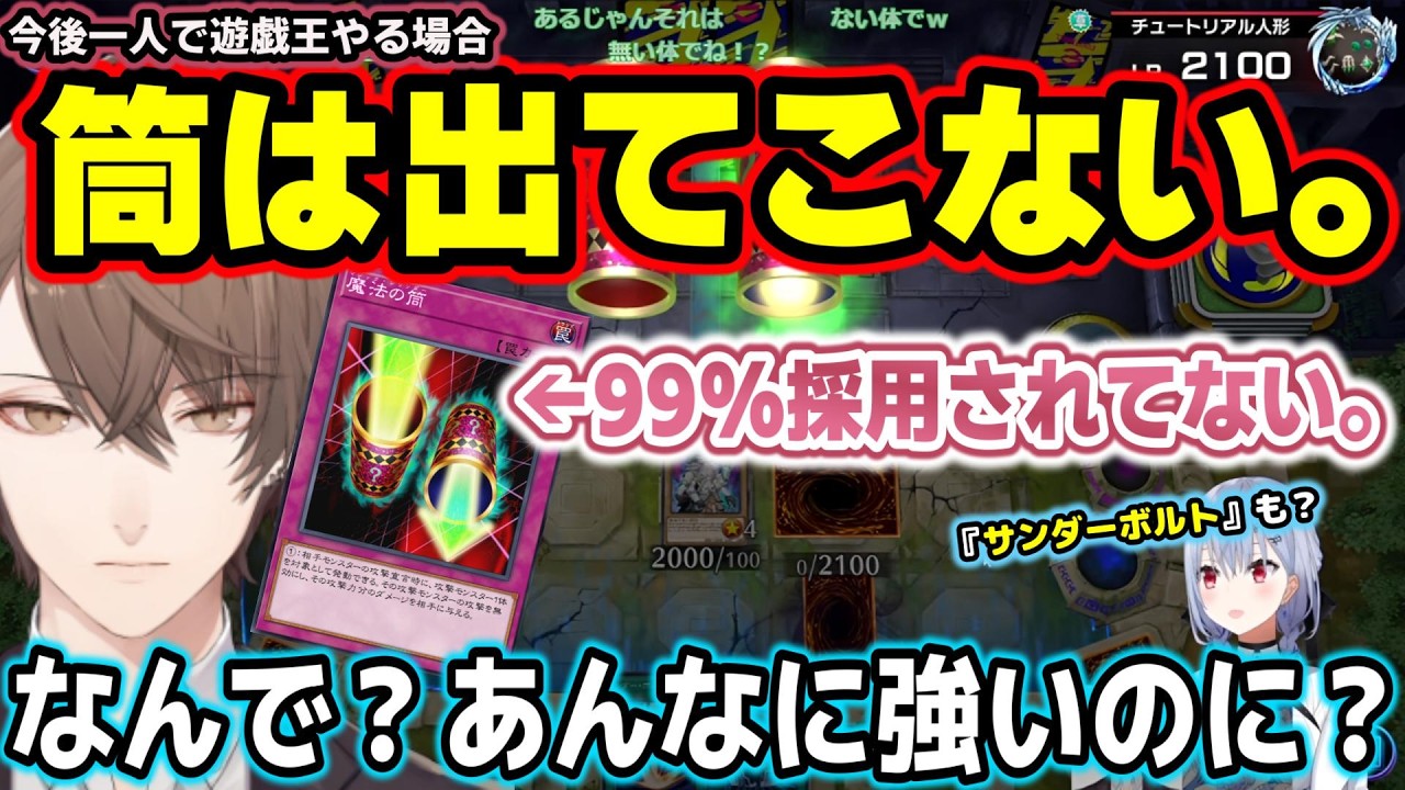 最強だと思っていたカードへの恐れが杞憂だと教えてくれるレジェンドチュートリアル人形先生とまぁそういうこともあるはかちぇ【葉加瀬冬雪/加賀美ハヤト/にじさんじ/切り抜き/遊戯王マスターデュエル】