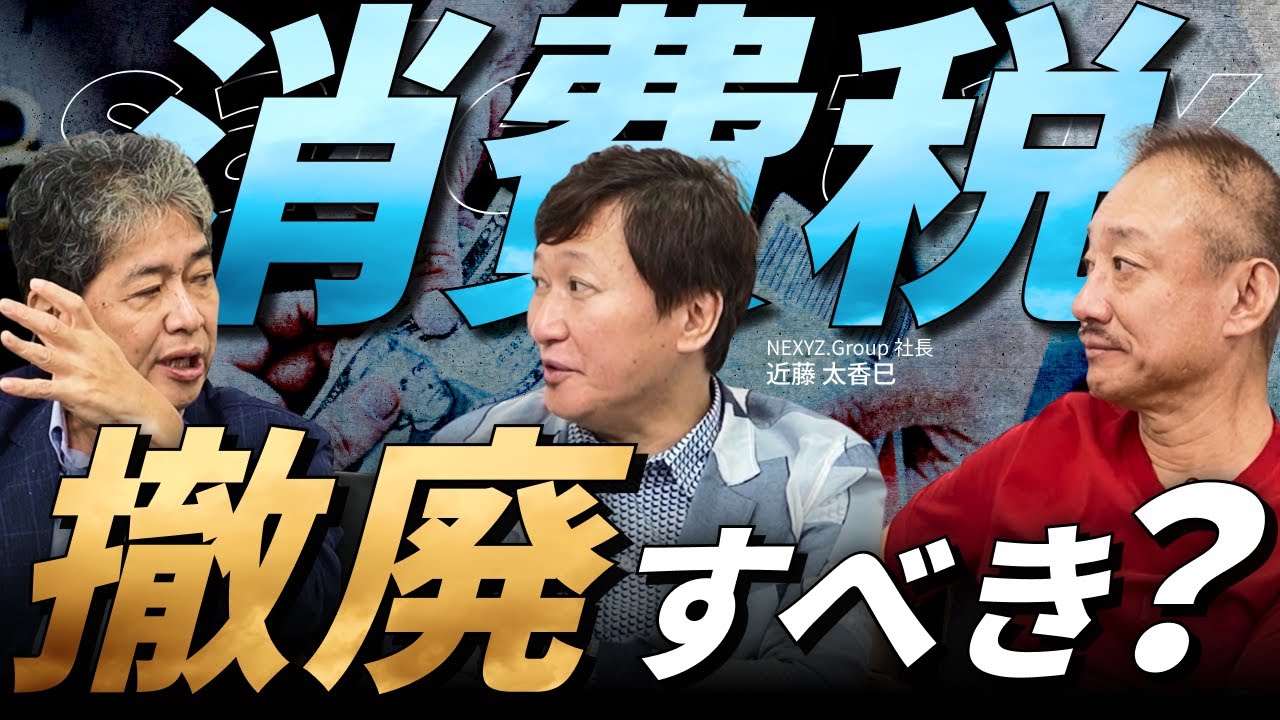 フジテレビの話を聞くはずが、大放談大会になりました #近藤太香巳 #佐藤尊徳 #井川意高 #政経電論 