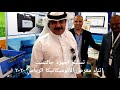 تسليم اجهزة جالتست اثناء معرض اتوميكانيكا الرياض ٢٠٢٠ | Automechanika Riyadh 2020 | IAT Middle East