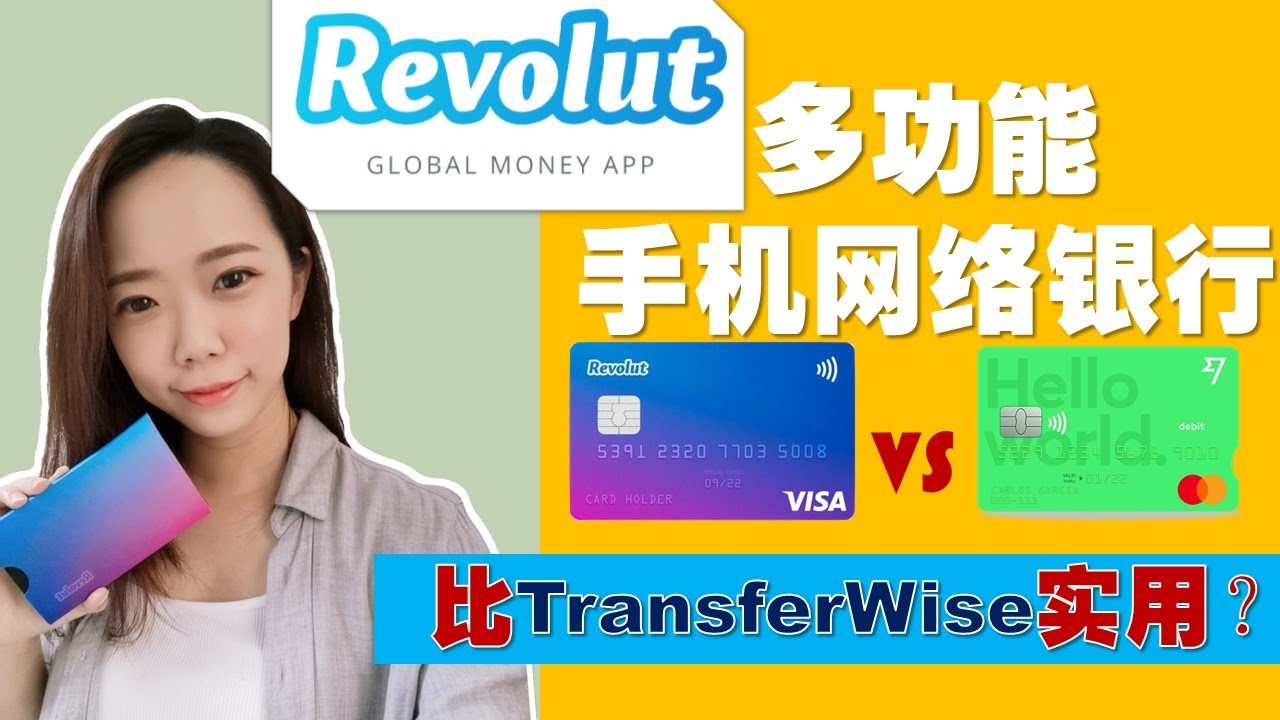  New  【手機銀行】Revolut 0轉賬費? 多貨幣網絡銀行 l Revolut v.s. TransferWise 新币换马币