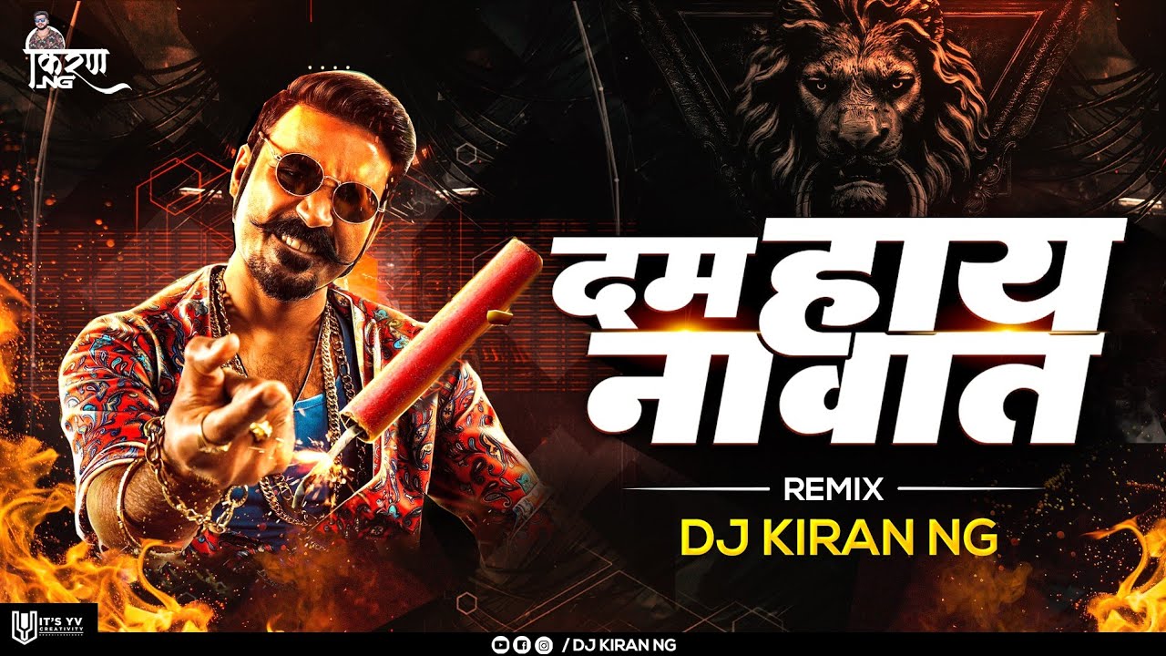 Naad Karaycha Naay Remix | DJ Kiran NG | दम लय नावात Dj Remix Song