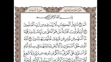 سورة السجدة مكتوبة / رعد الكورد  Surah As Sajda by Ra'd Al Kurd