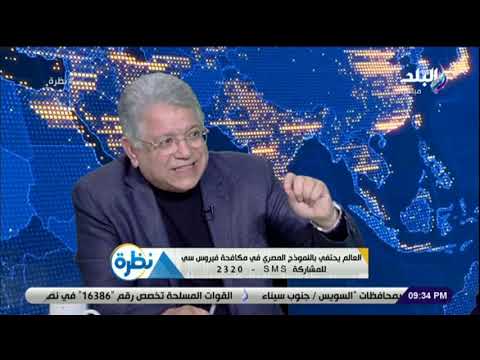 نظرة جمال شيحة الابحاث المصرية في مجال العلاج متميزة جدا