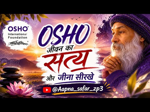 Jivan ka Satya 🥀#osho #jivan #love #youtubeshorts #youtube #trending #trendingshorts 