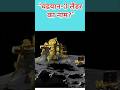 Chandrayaan 3 Lander Name | चंद्रयान-3 का लैंडर किस नाम से जाना जाता है? | ISRO GK