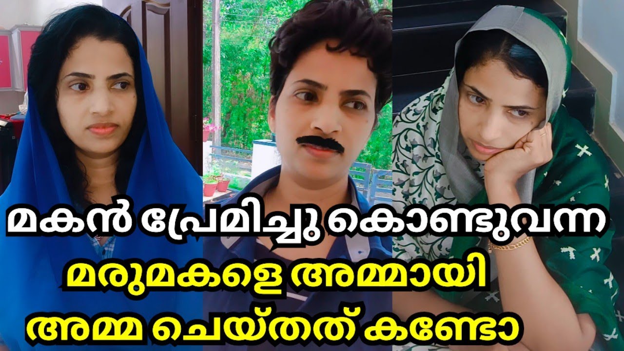 മകൻപ്രേമിച്ചു കൊണ്ടുവന്ന😨ഷഹാനയോട് അമ്മായിഅമ്മ ചെയ്തത്|Episod 9|Malayalam short film