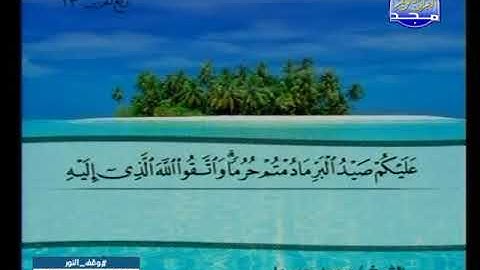 سورة المائدة 82 الى 108 ـــ محمد جبريل