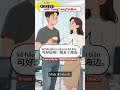 Short Chinese conversations | Chinese Dialogue | 中文对话 | Hội Thoại Ngắn Tiếng Trung  #learnchinese