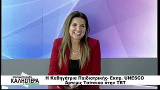Η Καθηγήτρια Παιδιατρικής - ΕΚΠΡ. UNESCO Άρτεμις Τσίτσικα στην TRT 140526