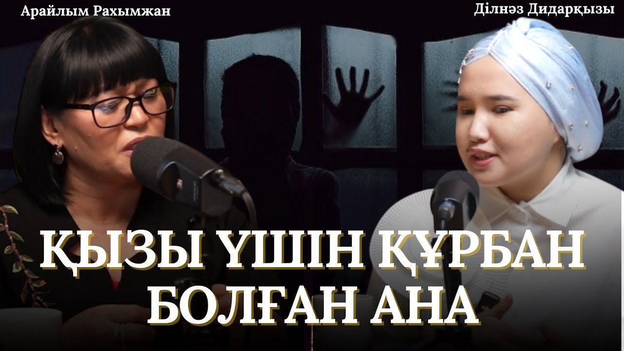 БАЛАСЫНА КИЛЛЕР ЖАЛДАҒАН | НАРКОТИК ҚАБЫЛДАҒАН ЖҮКТІ ӘЙЕЛ | ШАҚАЛАҒЫНАН БАЗ КЕШКЕН АНА |КӨЛІК АПАТЫ