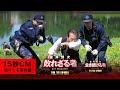 ＜15秒CM・迫りくる事件篇＞『室井慎次　敗れざる者』『室井慎次　生き続ける者』 【10月11日(金)／11月15日(金) 公開】
