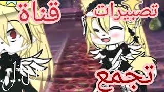 تجمع تصبيرات قناة (Jimmy San) الوصف 3# screenshot 5