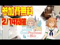 ANIME Doll Photravel in 郡山開催の再告知