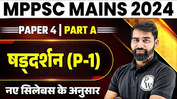 MPPSC Mains Paper 4, Part A | ( षड्दर्शन ) SHAD DARSHAN Part-1 | MPPSC Mains 2024 Answer Writing