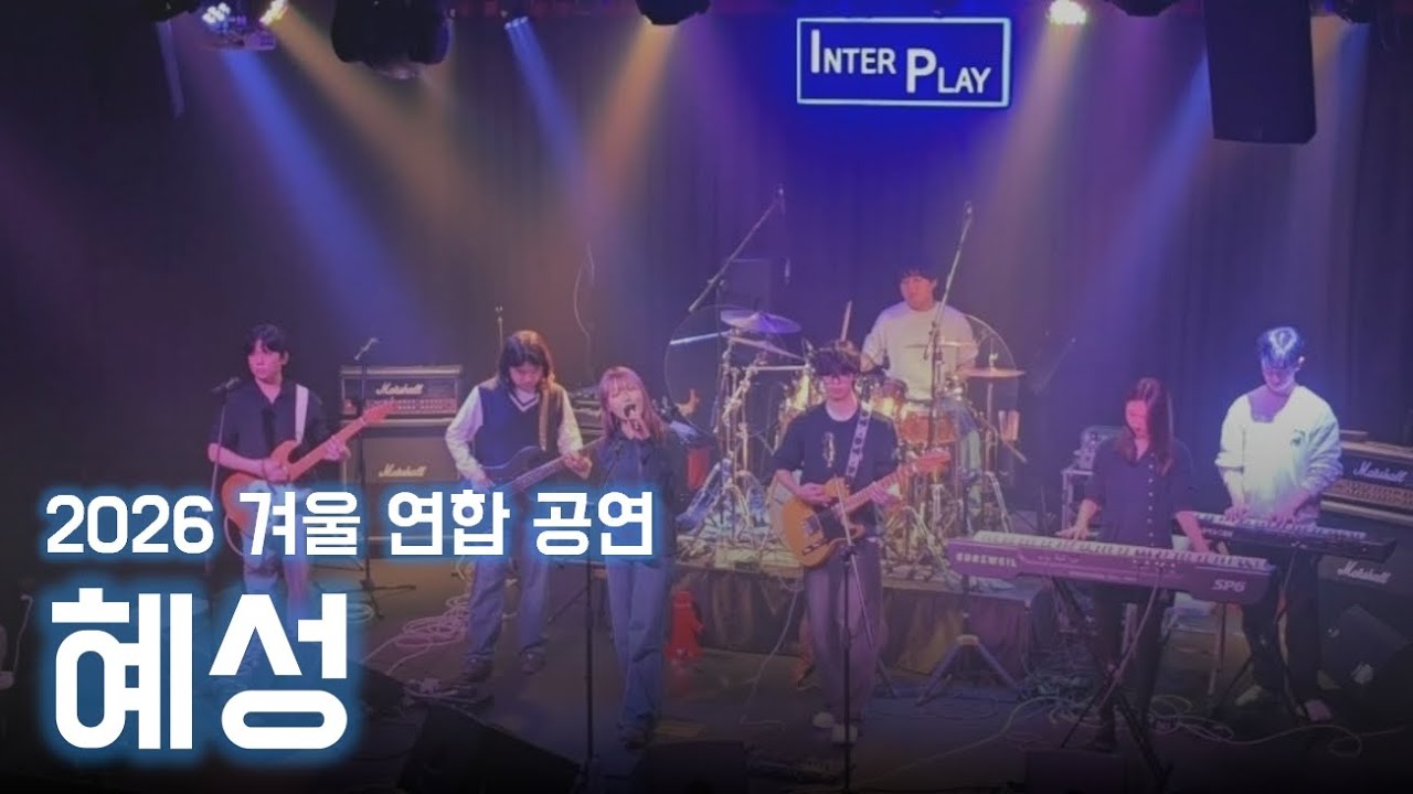 [2026 겨울 연합 공연] 혜성 – 윤하 | CarpeDiem 21기