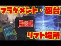 【APEX】ちょっとした実験 フラグメントウエスト 砲台 場所