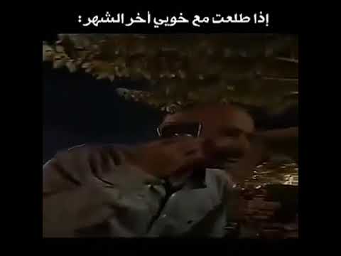 مين يدفع العشاء