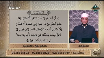 متصلة تتعلم تلاوة القرآن على الهواء والشيخ يصحح لها