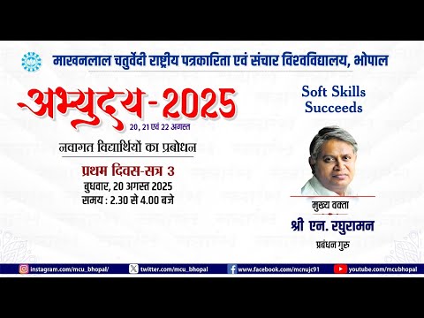 N Raghuraman I Special Lecture on Soft Skills Succeeds I MCU Bhopal I अभ्युदय - 2025 - video from Mcu