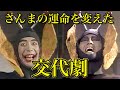 【オレたちひょうきん族】ブラックデビルの交代劇【高田純次→明石家さんま】