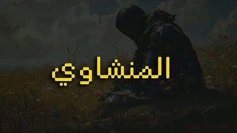 سورة البلد كاملة | تلاوة خاشعة ومؤثرة بصوت الشيخ محمد صديق المنشاوي | Quran Surah Al Balad