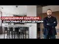 Обзор современной квартиры 120 м2. Дизайн интерьера, стиль минимализм, рум тур по квартире