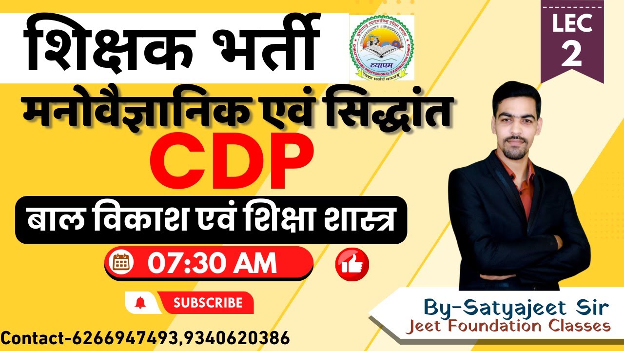 CDP बाल विकास एवं शिक्षा शास्त्र  छत्तीसगढ़ शिक्षक वर्ग 2 ।MPTGT ।EMRS ।UPTGT| BPSC