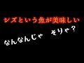 骨まで丸ごと！シズのから揚げ〜魚の開き方から唐揚げまで〜【字幕付き】