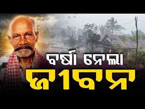 Odisha Weather Update: Record Rainfall In Bhubaneswar & Other Parts Of State | Argus News