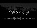 سورة النساء ٢٢ ٢٤ مقرر الحفظ الصف الحادي عشر الفصل الدراسي الثاني