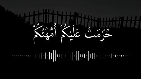 سورة النساء ٢٢-٢٤ | مقرر الحفظ الصف الحادي عشر | الفصل الدراسي الثاني