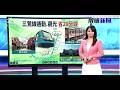 新北捷運三鶯線通車